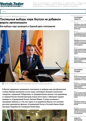 Обложка Электронного документа: Поспешные выборы мэра Якутска не добавили власти легитимности. Все выборы надо проводить в Единый день голосования: [с комментарием руководителя фракции "Справедливой России" в Госсовете Якутии Юрия Григорьева]