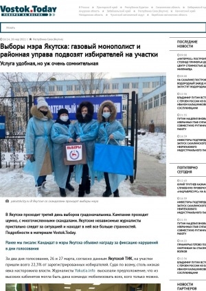 Обложка Электронного документа: Выборы мэра Якутска: газовый монополист и районная управа подвозят избирателей на участки. Услуга удобная, но уж очень сомнительная