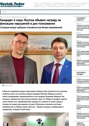 Обложка Электронного документа: Кандидат в мэры Якутска объявил награду за фиксацию нарушений в дни голосования. Ситуация вокруг выборов становится все более напряженной: [В. В. Обедин]