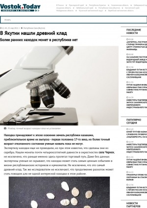 Обложка Электронного документа: В Якутии нашли древний клад. Более ранних находок монет в республике нет: [село Черкех (Таттинский улус)]