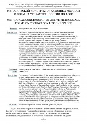 Обложка Электронного документа: Методический конструктор активных методов и форм на уроках технологии по ФГОС <br>Methodical constructor of active methods and forms on technology lessons on GEF