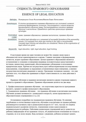 Обложка Электронного документа: Сущность правового образования <br>Essence of legal education
