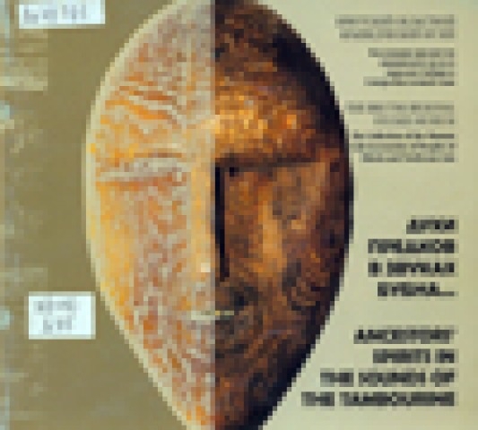 Обложка Электронного документа: Духи предков в звуках бубна... = Ancestors' spirits in the sounds of the tambourine
