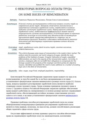 Обложка Электронного документа: О некоторых вопросах оплаты труда <br>On some issues of remuneration