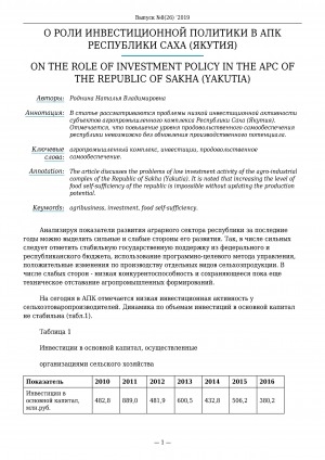 Обложка Электронного документа: О роли инвестиционной политики в АПК Республики Саха (Якутия) <br>On the role of investment policy in the apc of the Republic of Sakha (Yakutia)