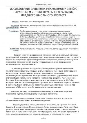 Обложка Электронного документа: Исследование защитных механизмов у детей с нарушением интеллектуального развития младшего школьного возраста