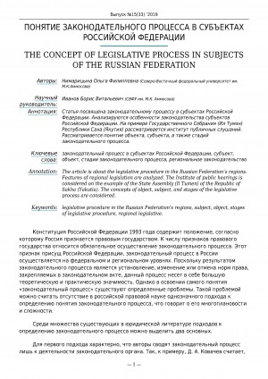 Обложка Электронного документа: Понятие законодательного процесса в субъектах Российской Федерации <br>The concept of legislative process in subjects of the Russian Federation