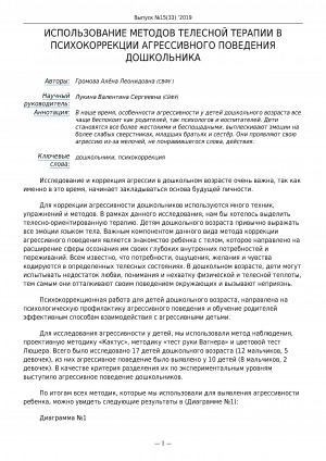 Обложка Электронного документа: Использование методов телесной терапии в психокоррекции агрессивного поведения дошкольника