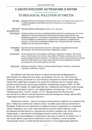 Обложка Электронного документа: К биологическому загрязнению в Якутии <br>To biological pollution in Yakutia