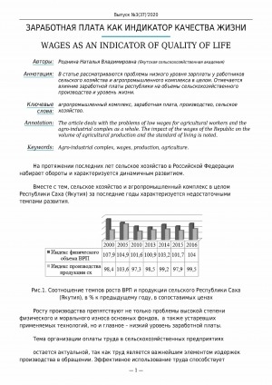 Обложка Электронного документа: Заработная плата как индикатор качества жизни <br>Wages as an indicator of quality of life