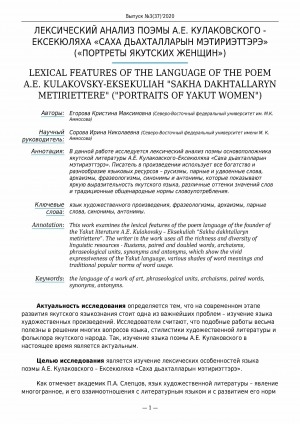 Обложка Электронного документа: Лексический анализ поэмы А. Е. Кулаковского - Ексекюляха "Саха дьахталларын мэтириэттэрэ" ("Портреты якутских женщин") <br>Lexical features of the language of the poem A.E. Kulakovsky-Eksekuliah "Sakha dakhtallaryn metiriettere" ("Portraits of yakut women")
