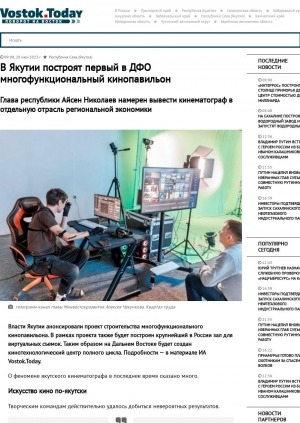 Обложка Электронного документа: В Якутии построят первый в ДФО многофункциональный кинопавильон. Глава республики Айсен Николаев намерен вывести кинематограф в отдельную отрасль региональной экономики