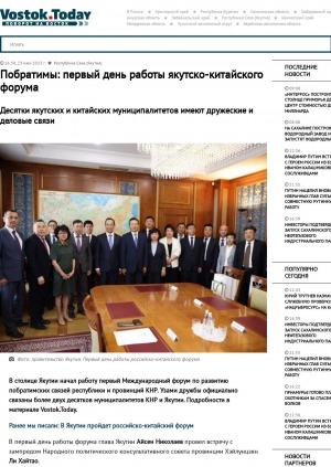 Обложка Электронного документа: Побратимы: первый день работы якутско-китайского форума. Десятки якутских и китайских муниципалитетов имеют дружеские и деловые связи: [с комментариями научного сотрудника Центра комплексных международных исследований факультета мировой экономики и мировой политики НИУ ВШЭ Андрея Суздальцева] 