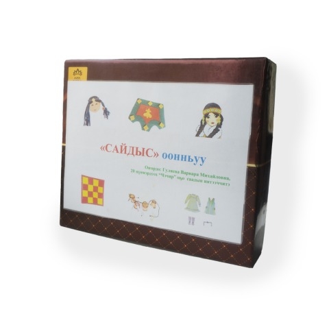 Обложка Электронного документа: Сайдыс: [оонньуу]