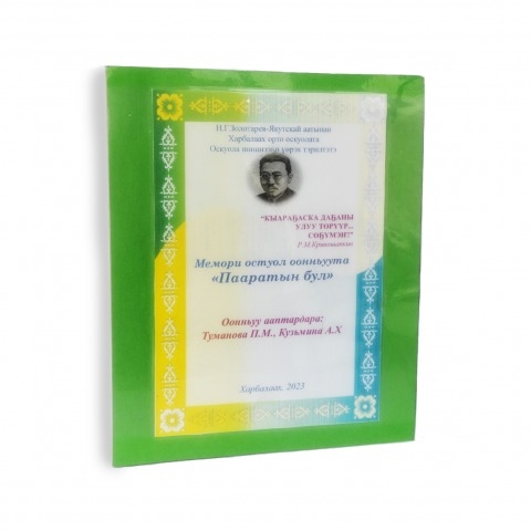 Обложка Электронного документа: Пааратын бул: мемори остуол оонньуута