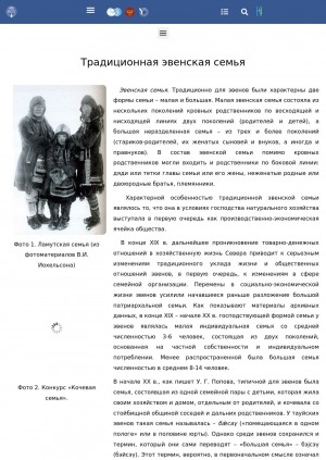 Обложка Электронного документа: Традиционная эвенская семья