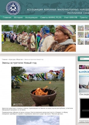 Обложка Электронного документа: Эвены встретили Новый год