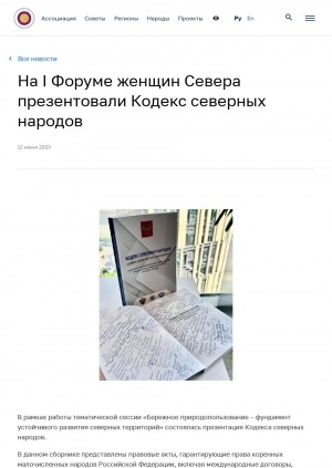 Обложка Электронного документа: На I Форуме женщин Севера презентовали Кодекс северных народов