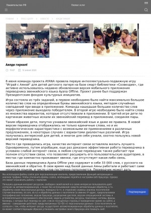 Обложка Электронного документа: Аялди гиркил!: [об интеллектуально-подвижной игре "Играй с Аяной" с мобильным приложением переводчика эвенкийского языка Ayana Offline]