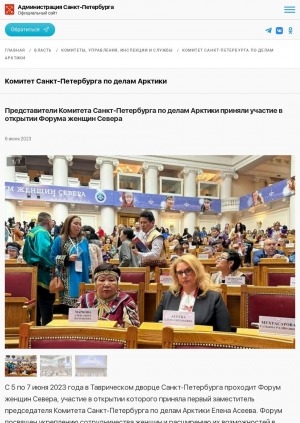 Обложка Электронного документа: Представители Комитета Санкт‑Петербурга по делам Арктики приняли участие в открытии Форума женщин Севера: [с комментариями Председателя Совета Федерации Федерального Собрания Российской Федерации Валентины Матвиенко]