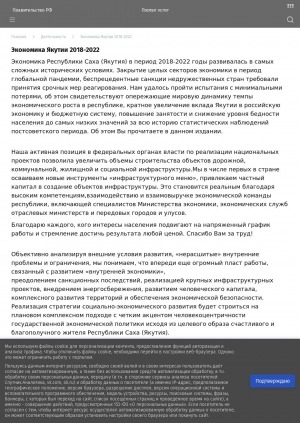 Обложка Электронного документа: Экономика Якутии 2018-2022: [статья министра экономики Республики Саха (Якутия)]
