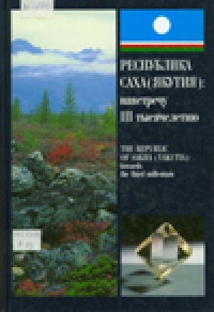 Обложка Электронного документа: Республика Саха (Якутия): навстречу III тысячелетию = The Republic of Sakha (Yakutia): towards the third millenium