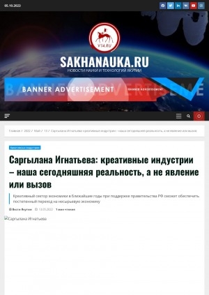 Обложка Электронного документа: Саргылана Игнатьева: креативные индустрии – наша сегодняшняя реальность, а не явление или вызов. Креативный сектор экономики в ближайшие годы при поддержке правительства РФ сможет обеспечить постепенный переход на несырьевую экономику