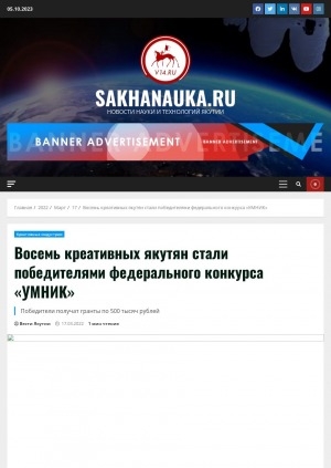 Обложка Электронного документа: Восемь креативных якутян стали победителями федерального конкурса "УМНИК". Победители получат гранты по 500 тысяч рублей
