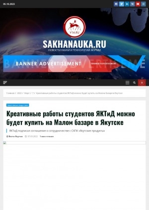 Обложка Электронного документа: Креативные работы студентов ЯКТиД можно будет купить на Малом базаре в Якутске. ЯКТиД подписал соглашение о сотрудничестве с СХПК "Якутские продукты"