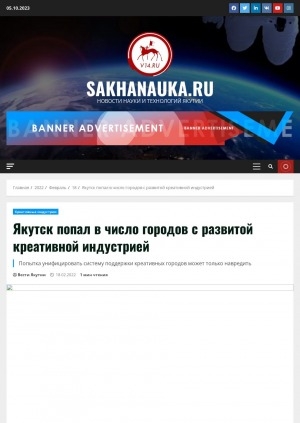 Обложка Электронного документа: Якутск попал в число городов с развитой креативной индустрией. Попытка унифицировать систему поддержки креативных городов может только навредить