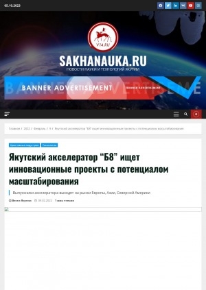 Обложка Электронного документа: Якутский акселератор "Б8" ищет инновационные проекты с потенциалом масштабирования. Выпускники акселератора выходят на рынки Европы, Азии, Северной Америки