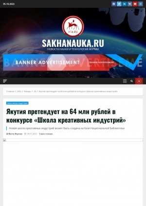 Обложка Электронного документа: Якутия претендует на 64 млн рублей в конкурсе "Школа креативных индустрий". Новая школа креативных индустрий может быть создана на базе Национальной библиотеки