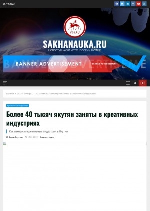 Обложка Электронного документа: Более 40 тысяч якутян заняты в креативных индустриях. Как измеряли креативные индустрии в Якутии 