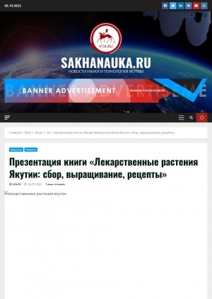 Обложка Электронного документа: Презентация книги "Лекарственные растения Якутии: сбор, выращивание, рецепты". 
