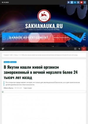 Обложка Электронного документа: В Якутии нашли живой организм замороженный в вечной мерзлоте более 24 тысяч лет назад. Это открытие представляет интерес не только для эволюционной биологии, но и для практических целей криобиологии и биотехнологии