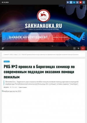 Обложка Электронного документа: РКБ N 3 провела в Борогонцах семинар по современным подходам оказания помощи пожилым. Жителям Усть-Алданского улуса оказана лечебно-консультативная помощь врачами из выездной медбригады Республиканской клинической больницы N 3, сообщает сетевое издание "СахаНаука"