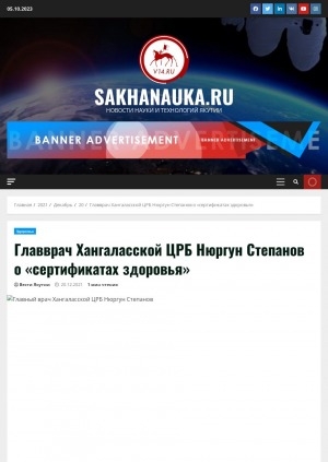 Обложка Электронного документа: Главврач Хангаласской ЦРБ Нюргун Степанов о "сертификатах здоровья"