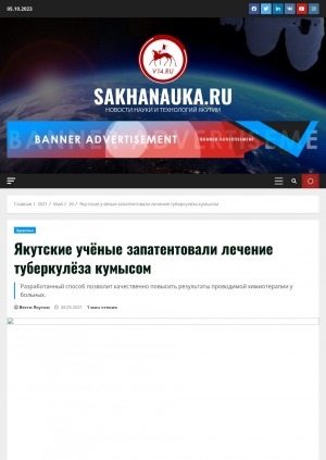 Обложка Электронного документа: Якутские учёные запатентовали лечение туберкулёза кумысом. Разработанный способ позволит качественно повысить результаты проводимой химиотерапии у больных: [по материалам беседы с одним из авторов изобретения, доцентом кафедры инфекционных болезней, фтизиатрии и дерматовенерологии Медицинского института Северо-Восточного федерального университета Надеждой Гуляевой]