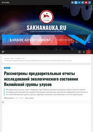 Обложка Электронного документа: Рассмотрены предварительные отчеты исследований экологического состояния Вилюйской группы улусов. Объединённые ученые советы Академии наук РС(Я) рассмотрели промежуточные отчеты по научно-исследовательским работам в рамках Программы комплексных научных исследований экологического состояния Вилюйской группы улусов и здоровья населения, проживающего на этих территориях