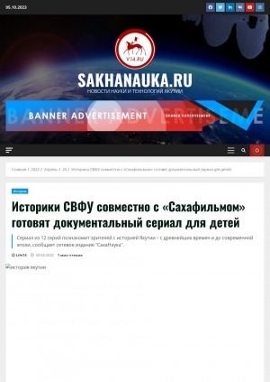Обложка Электронного документа: Историки СВФУ совместно с "Сахафильмом" готовят документальный сериал для детей. Сериал из 12 серий познакомит зрителей с историей Якутии – с древнейших времен и до современной эпохи, сообщает сетевое издание "СахаНаука"