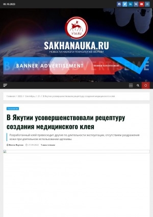Обложка Электронного документа: В Якутии усовершенствовали рецептуру создания медицинского клея. Разработанный клей превосходит другие по длительности эксплуатации, отсутствием раздражения кожи при длительном использовании адгезивы