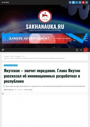 Обложка Электронного документа: Якутское – значит передовое. Глава Якутии рассказал об инновационных разработках в республике