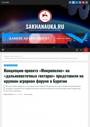 Обложка Электронного документа: Концепцию проекта "Микрополис" на "дальневосточных гектарах" представили на крупном аграрном форуме в Бурятии: [о создании поселения ”Микрополис – территория будущего” в селе Магарас, Горный улус]