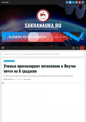 Обложка Электронного документа: Ученые прогнозируют потепление в Якутии почти на 8 градусов. 2020 год стал самым теплым за весь период наблюдений на всех метеостанциях республики