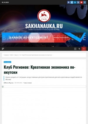 Обложка Электронного документа: Клуб Регионов: Креативная экономика по-якутски. Нужно уходить от ситуации, когда главным центром притяжения для всех креативных людей является Москва