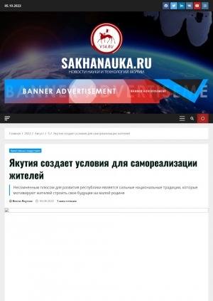 Обложка Электронного документа: Якутия создает условия для самореализации жителей. Несомненным плюсом для развития республики является сильные национальные традиции, которые мотивируют жителей строить свое будущее на малой родине