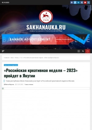 Обложка Электронного документа: "Российская креативная неделя – 2023" пройдет в Якутии. Глава республики Айсен Николаев участвует в Российской креативной неделе в Москве.