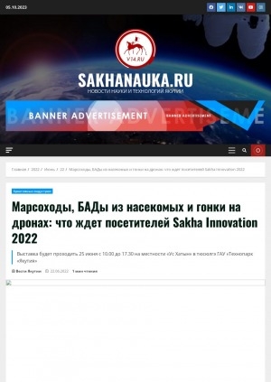 Обложка Электронного документа: Марсоходы, БАДы из насекомых и гонки на дронах: что ждет посетителей Sakha Innovation 2022. Выставка будет проходить 25 июня с 10.00 до 17.30 на местности "Ус Хатын" в тюсюлгэ ГАУ "Технопарк "Якутия"