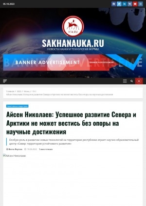 Обложка Электронного документа: Айсен Николаев: Успешное развитие Севера и Арктики не может вестись без опоры на научные достижения. Особую роль в развитии новых технологий на территории республики играет научно-образовательный центр "Север: территория устойчивого развития"