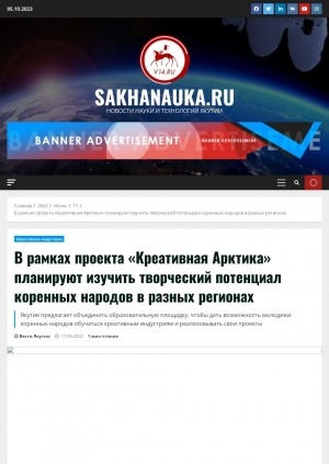 Обложка Электронного документа: В рамках проекта "Креативная Арктика" планируют изучить творческий потенциал коренных народов в разных регионах. Якутия предлагает объединить образовательную площадку, чтобы дать возможность молодежи коренных народов обучаться креативным индустриям и реализовывать свои проекты